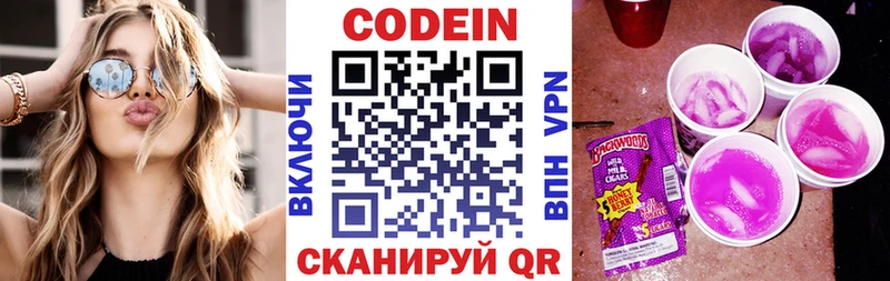 Кодеин напиток Lean (лин)  гидра онион  Севск 